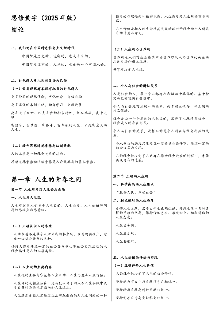 大学生2025思想道德修养与法律基础-结构框架_第1页