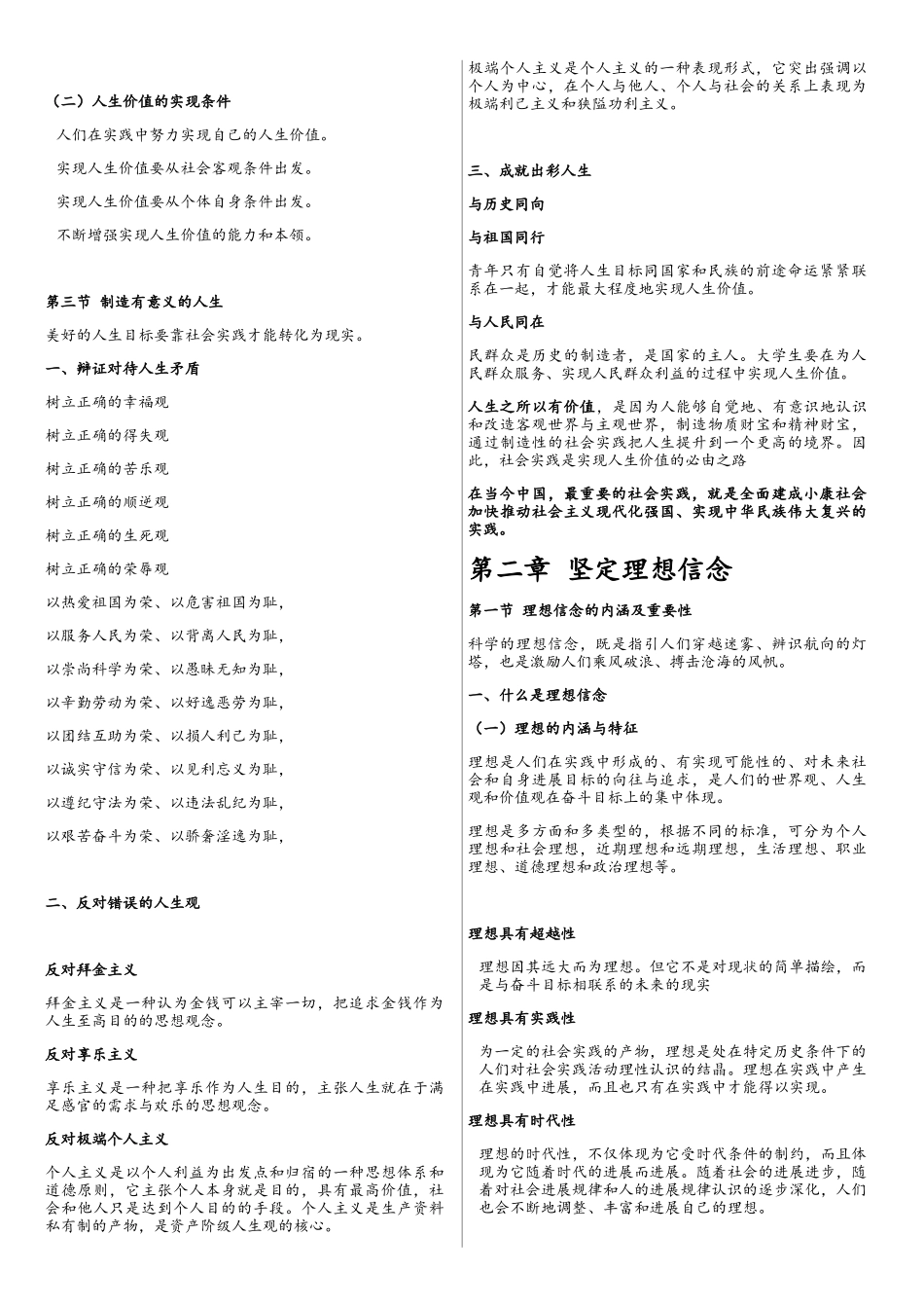 大学生2025思想道德修养与法律基础-结构框架_第2页