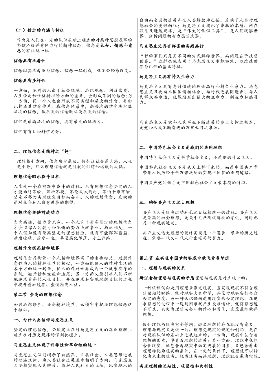大学生2025思想道德修养与法律基础-结构框架_第3页