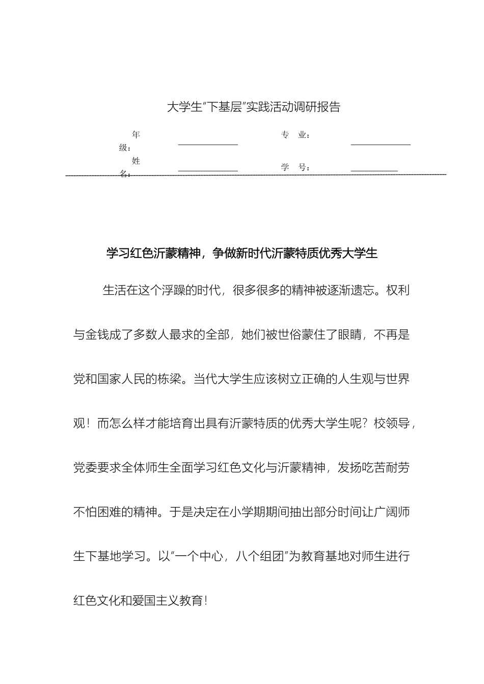 大学生下基层实践活动调研报告_第2页