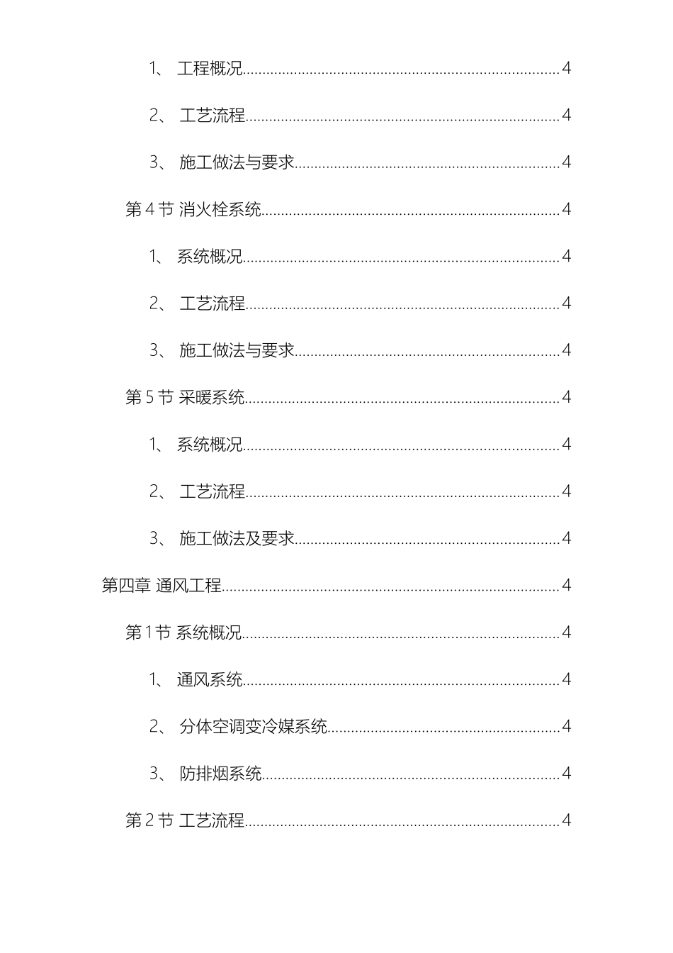 大学理化楼技术标ABS施工组织设计方案模板_第3页