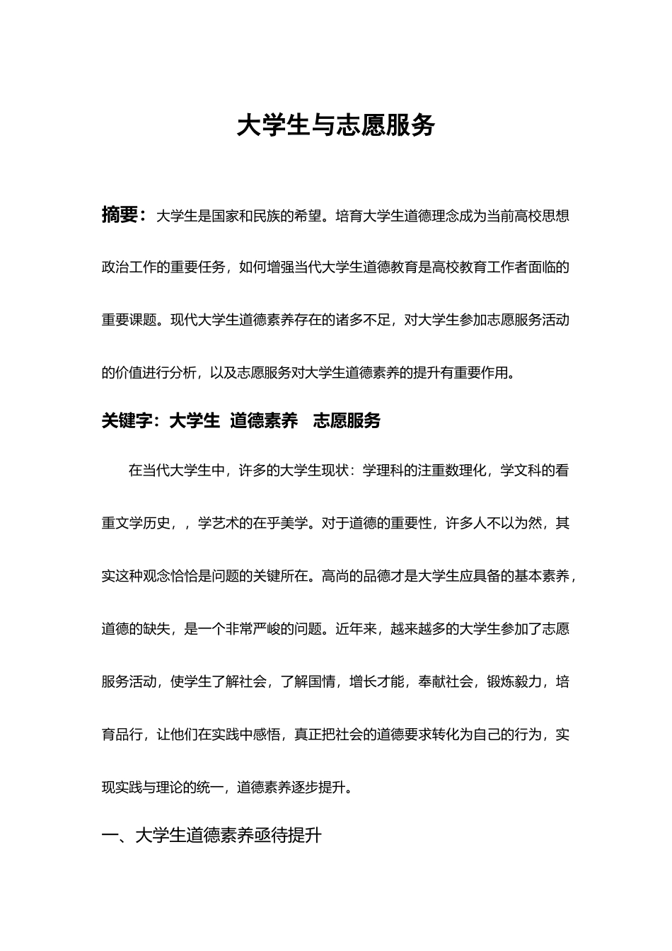 大学生与志愿服务_第2页