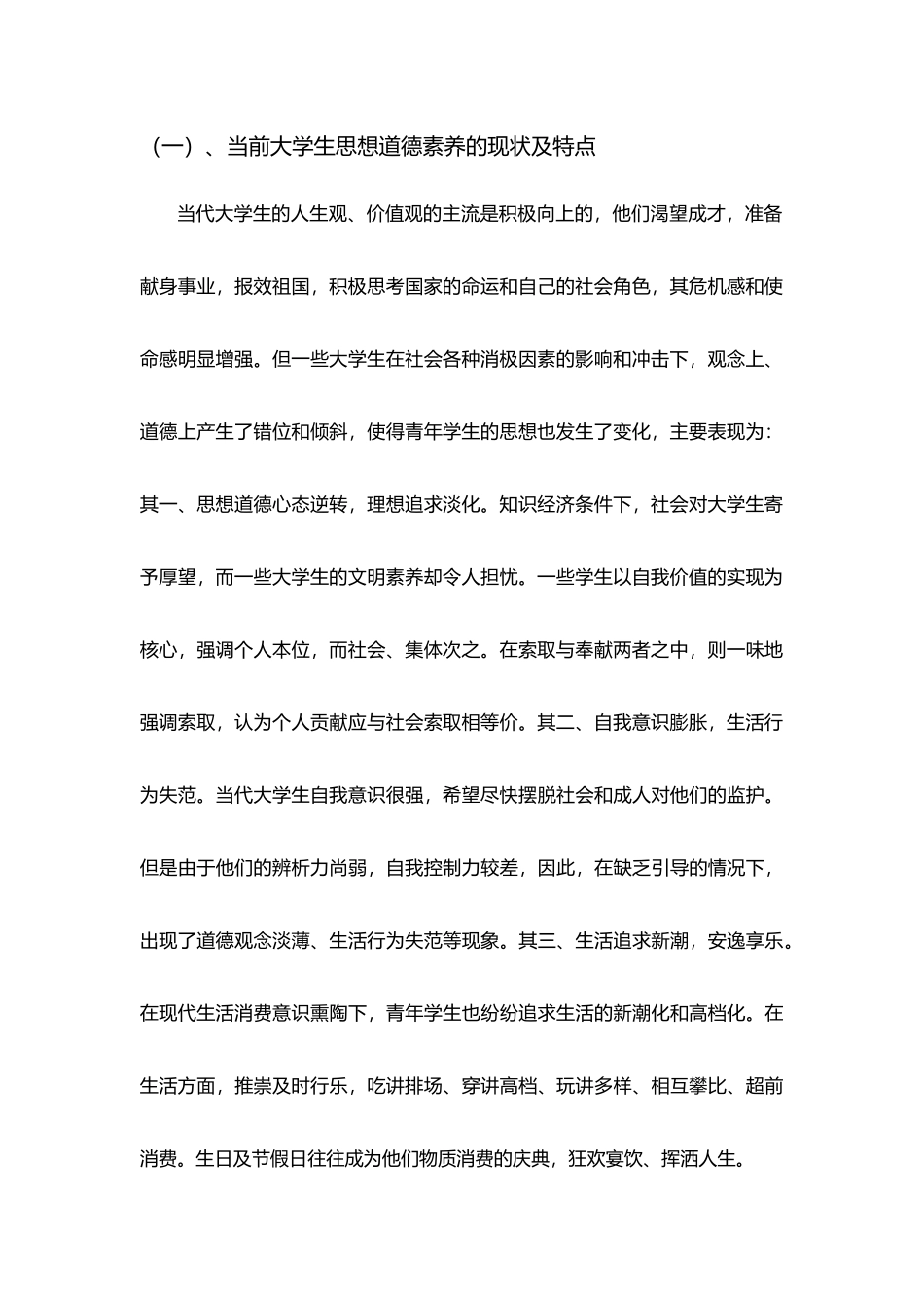 大学生与志愿服务_第3页