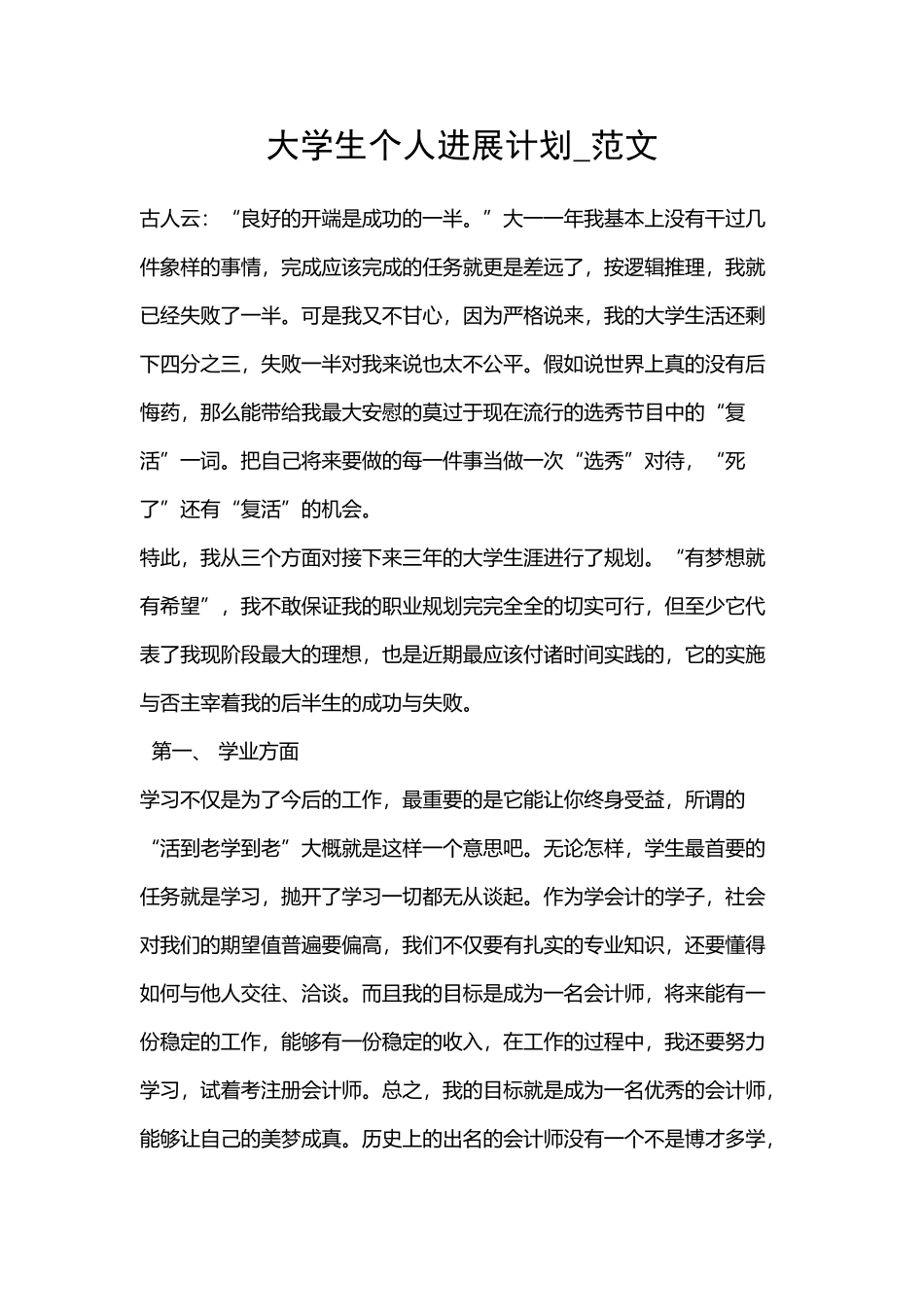 大学生个人发展计划-范文_第2页