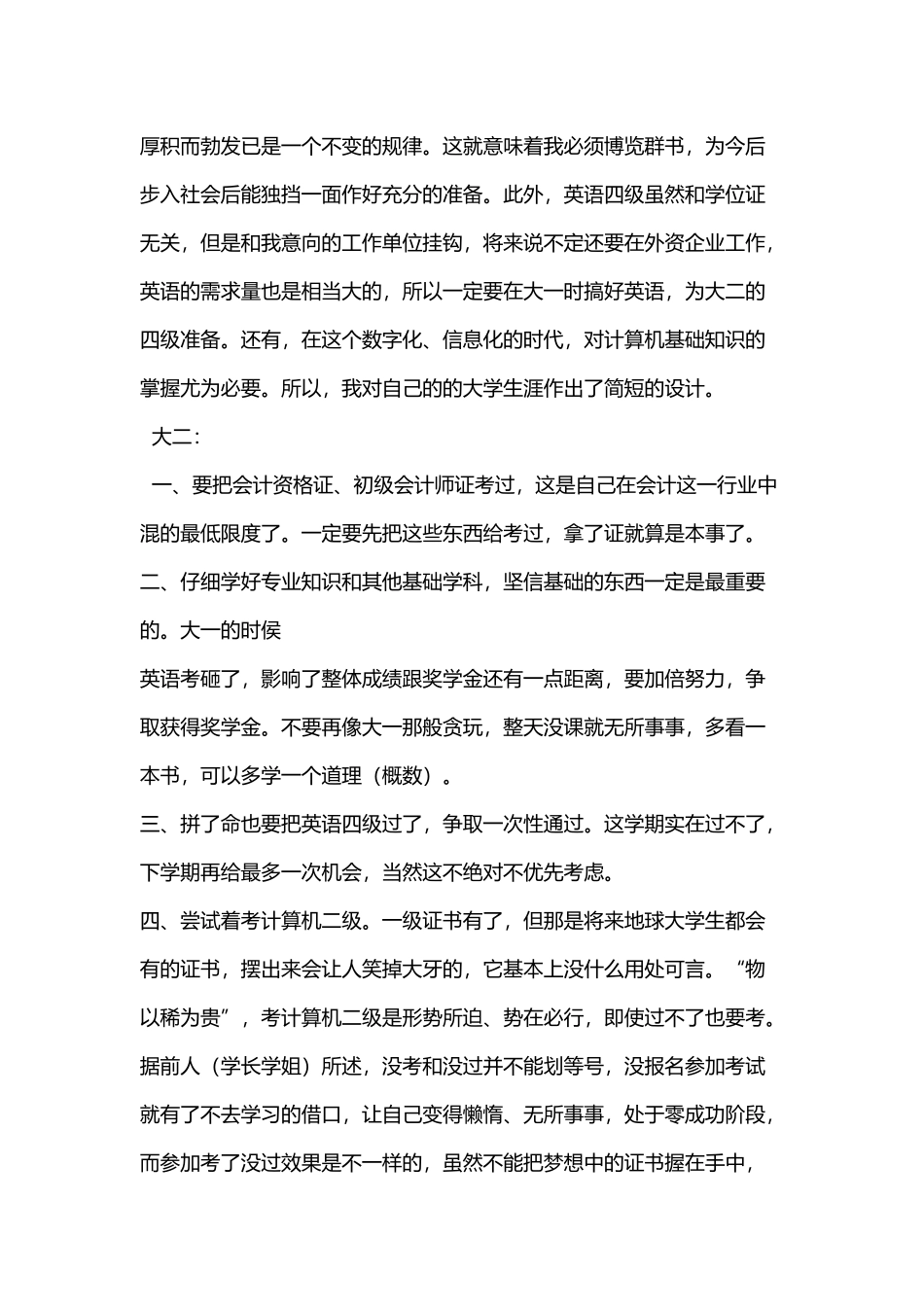 大学生个人发展计划-范文_第3页