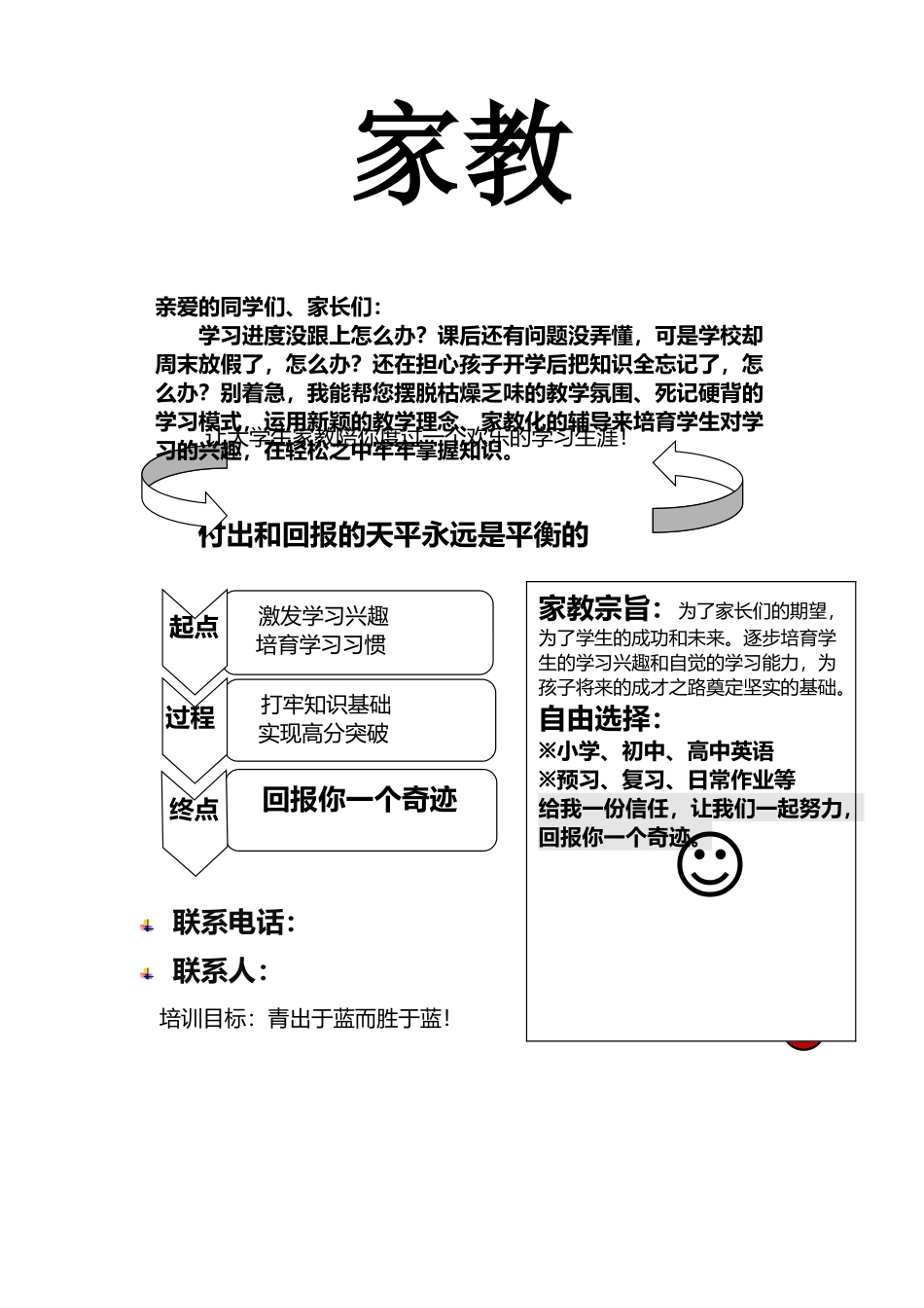大学生个人家教宣传单80572_第2页