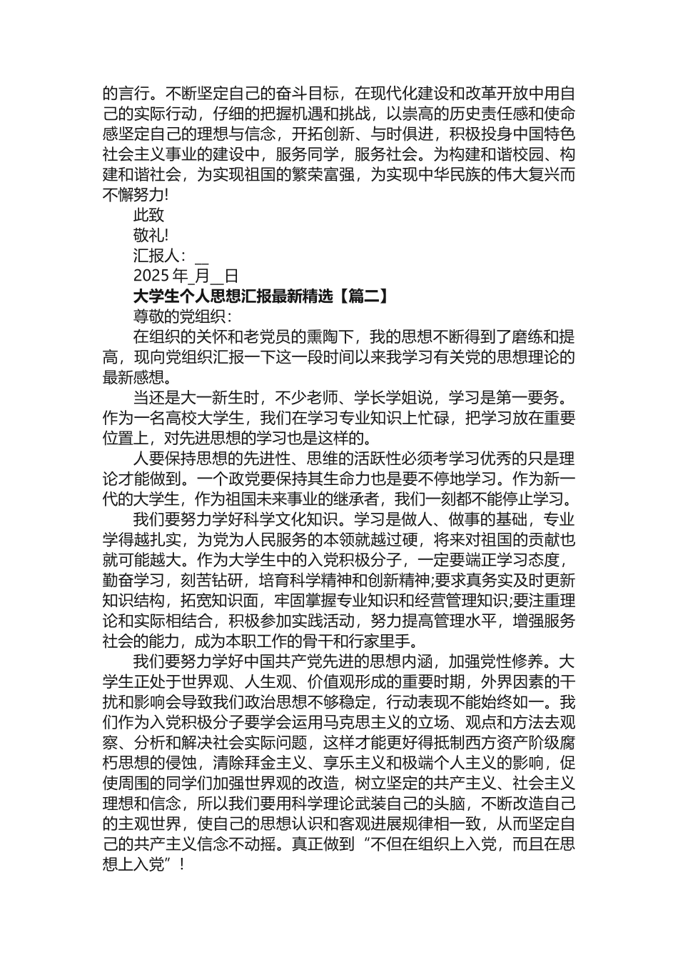大学生个人思想汇报最新精选_第2页
