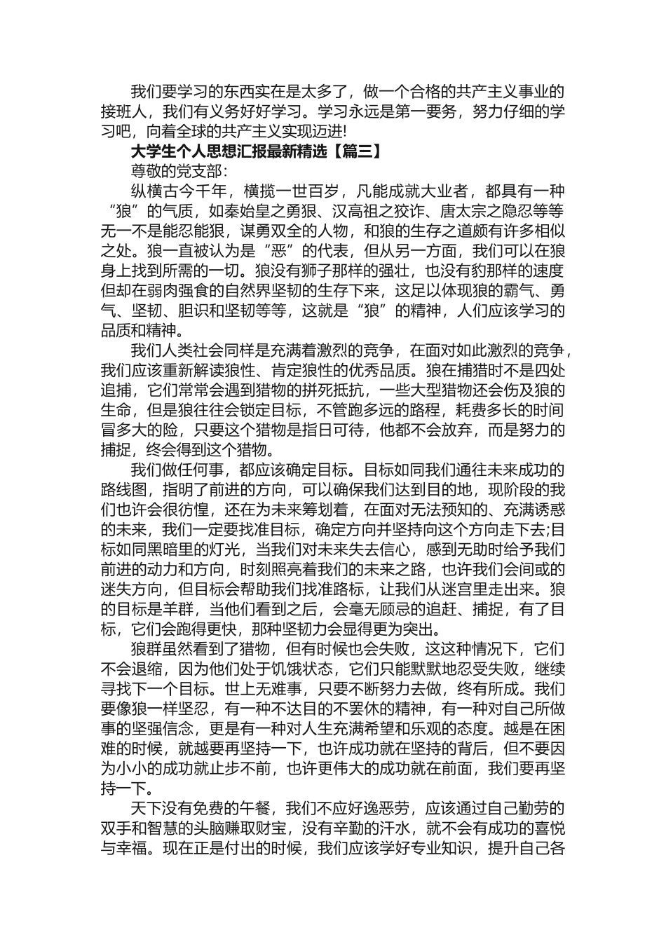 大学生个人思想汇报最新精选_第3页
