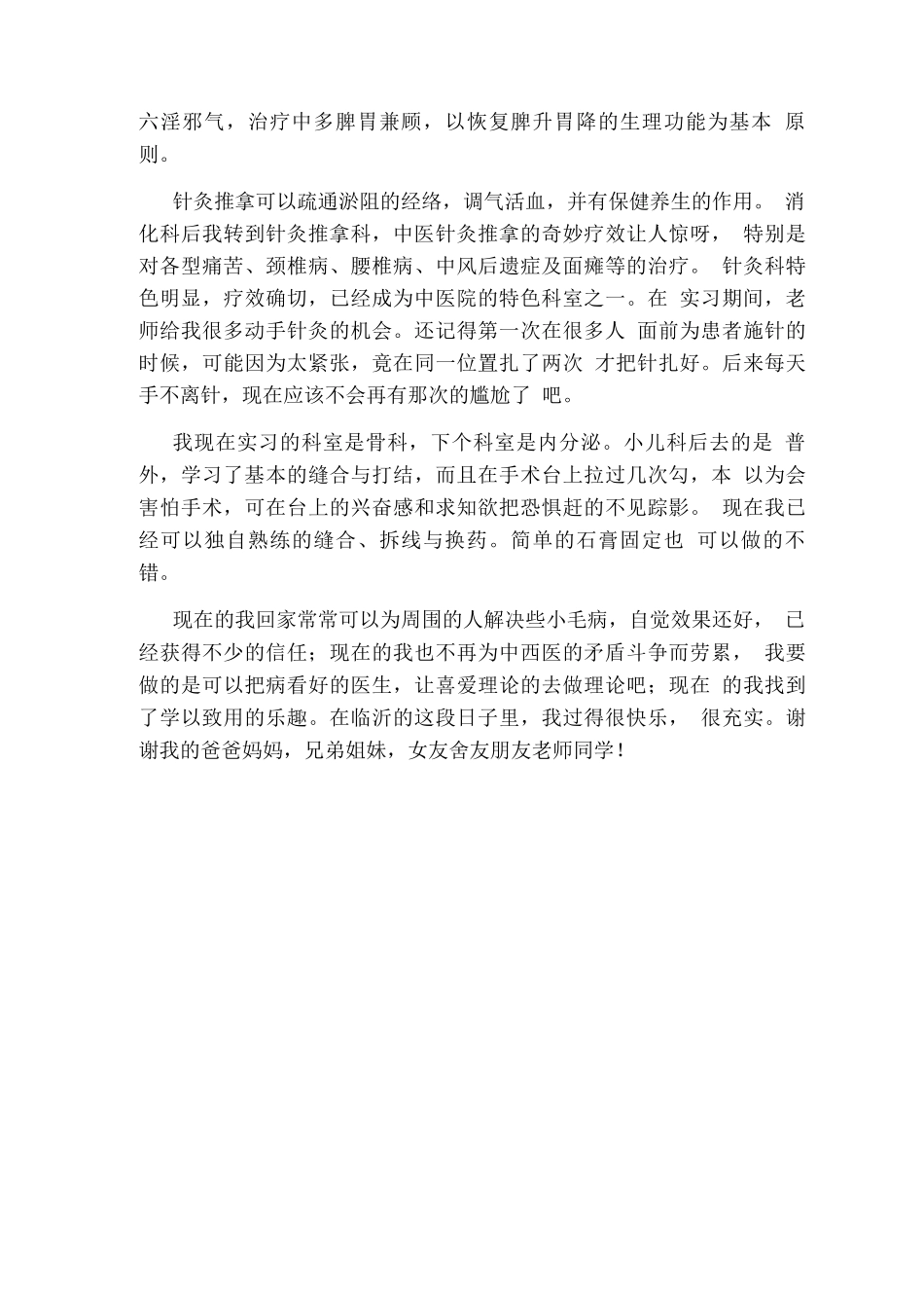 大学生中医医院的实习报告_第2页