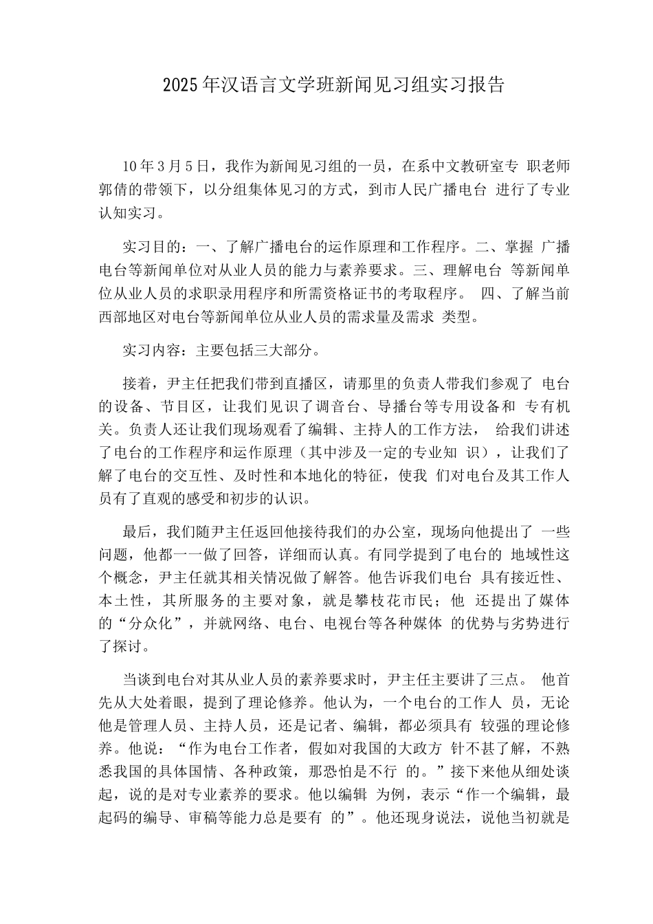 大学生中医医院的实习报告_第3页