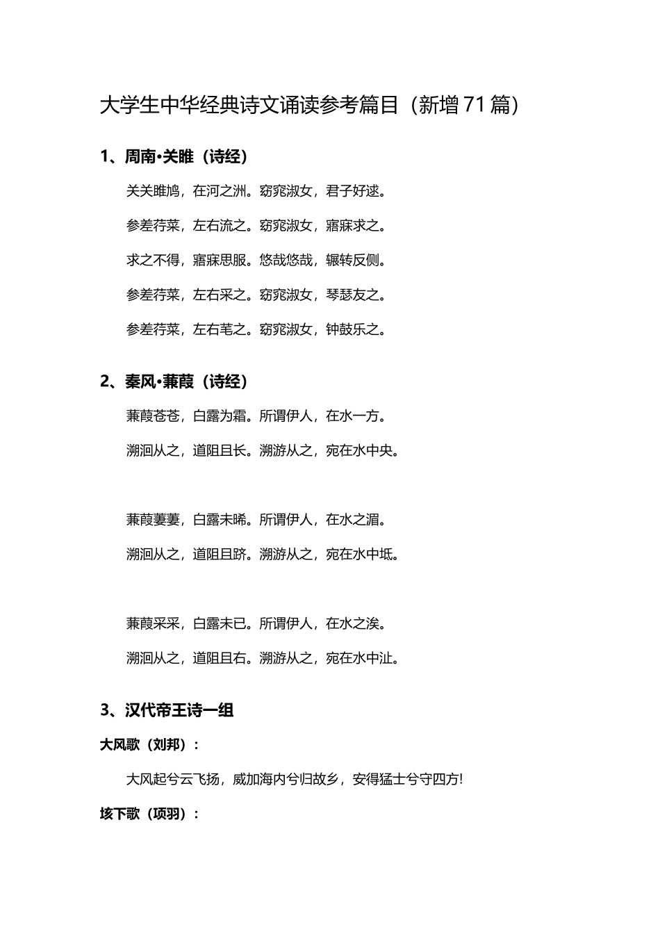 大学生中华经典诗文诵读参考篇目_第2页