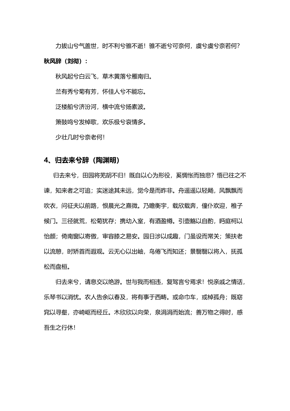 大学生中华经典诗文诵读参考篇目_第3页