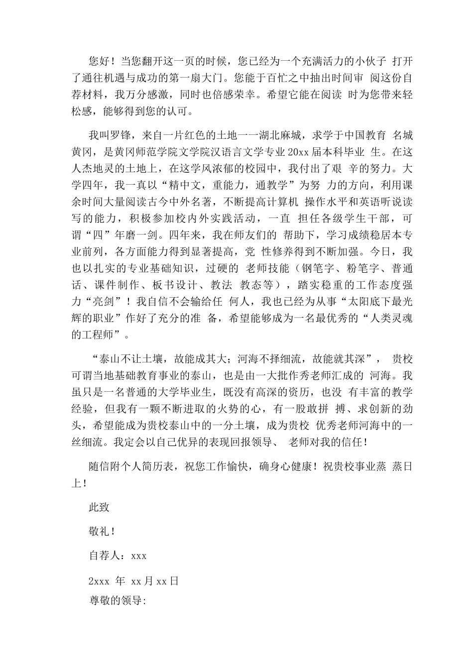 大学生个人求职自荐信_第2页