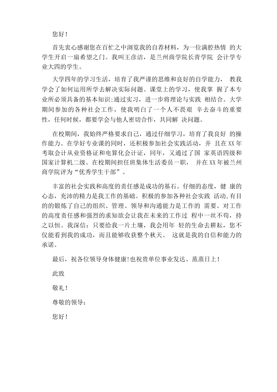 大学生个人求职自荐信_第3页