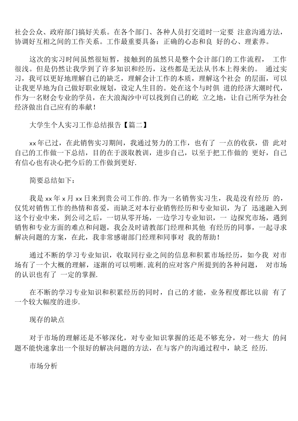 大学生个人实习工作总结报告_第2页