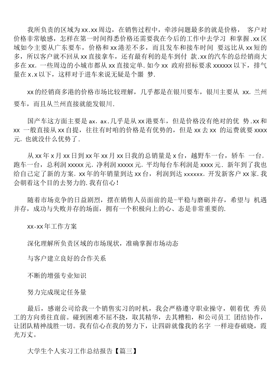 大学生个人实习工作总结报告_第3页