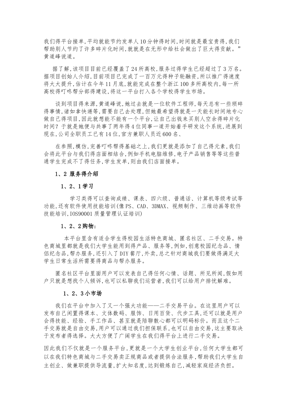 大学生互助悬赏平台策划书_第2页