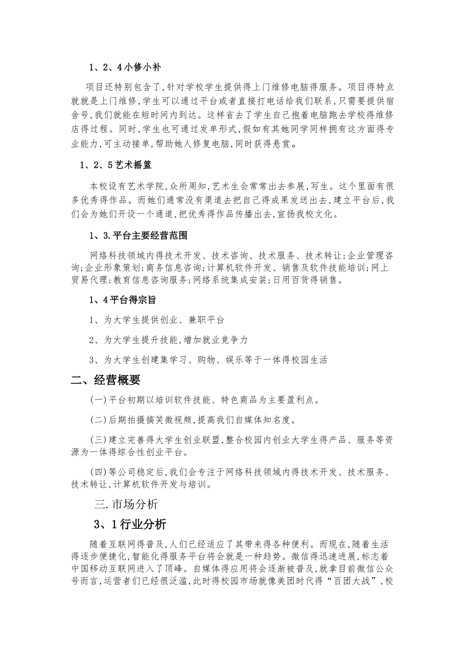 大学生互助悬赏平台策划书_第3页