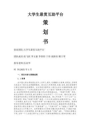 大学生互助悬赏平台策划书