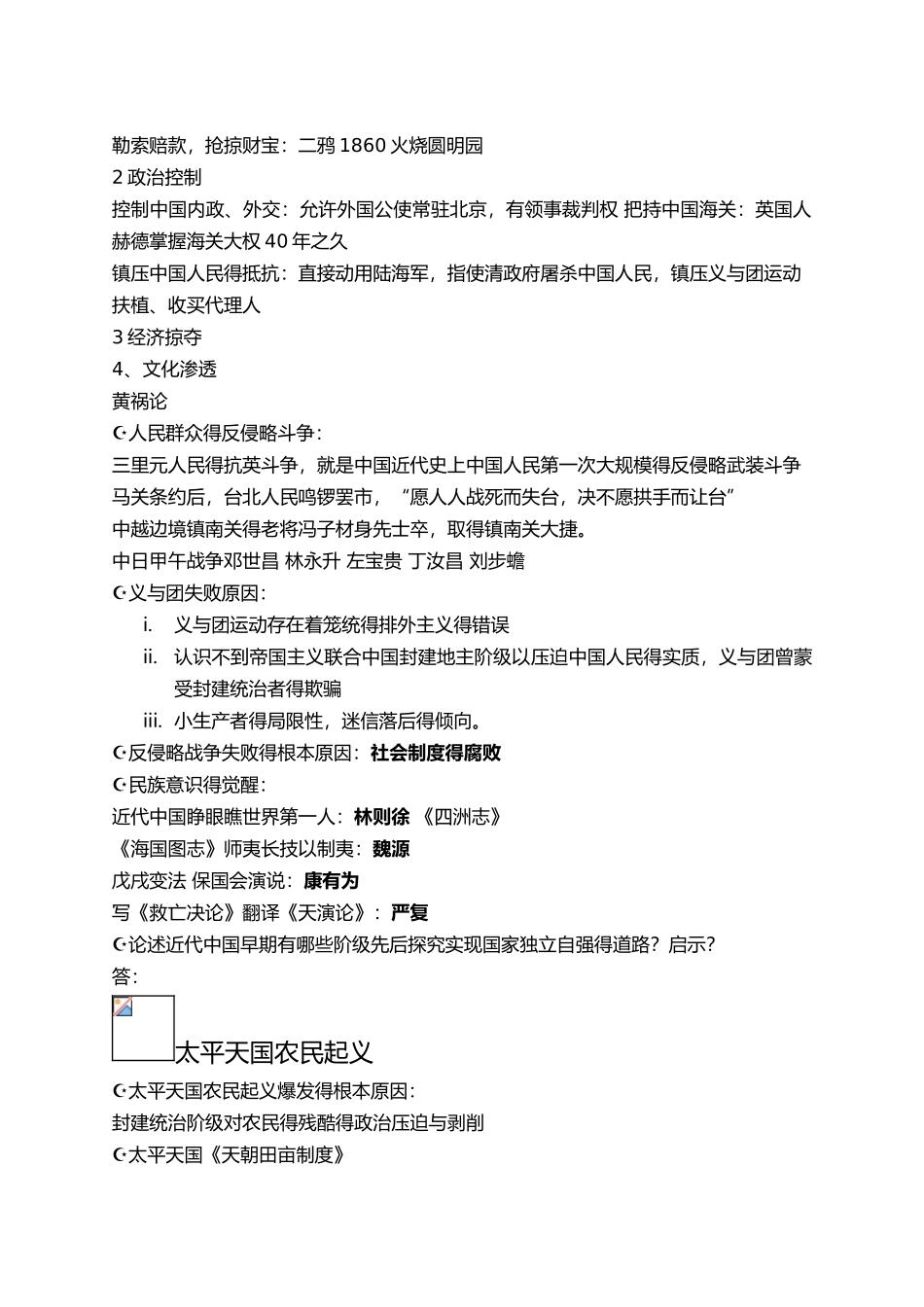 大学生中国近代史复习复习笔记整理_第2页