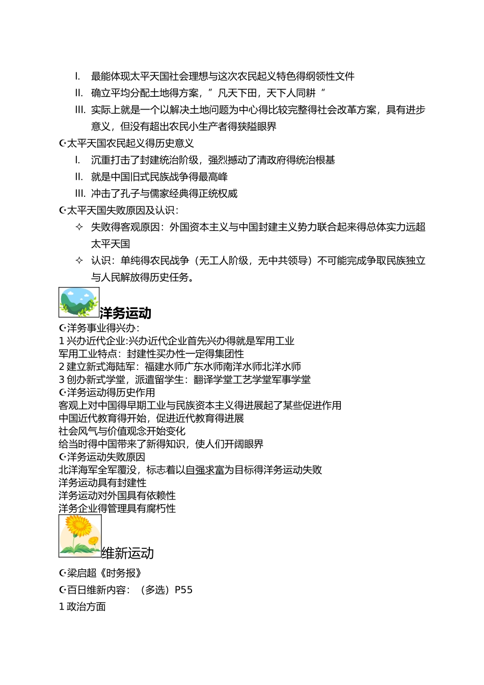 大学生中国近代史复习复习笔记整理_第3页