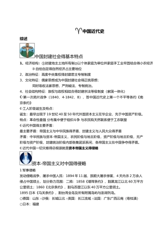 大学生中国近代史复习复习笔记整理