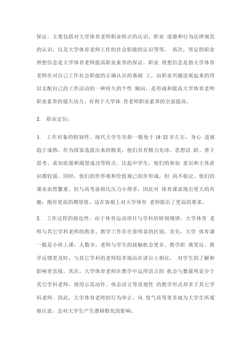 大学生个人职业规划报告书_第2页
