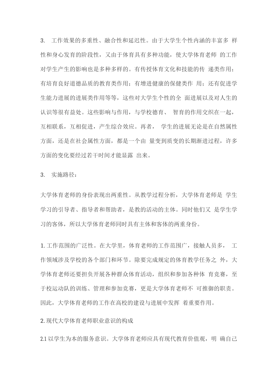 大学生个人职业规划报告书_第3页
