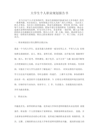 大学生个人职业规划报告书