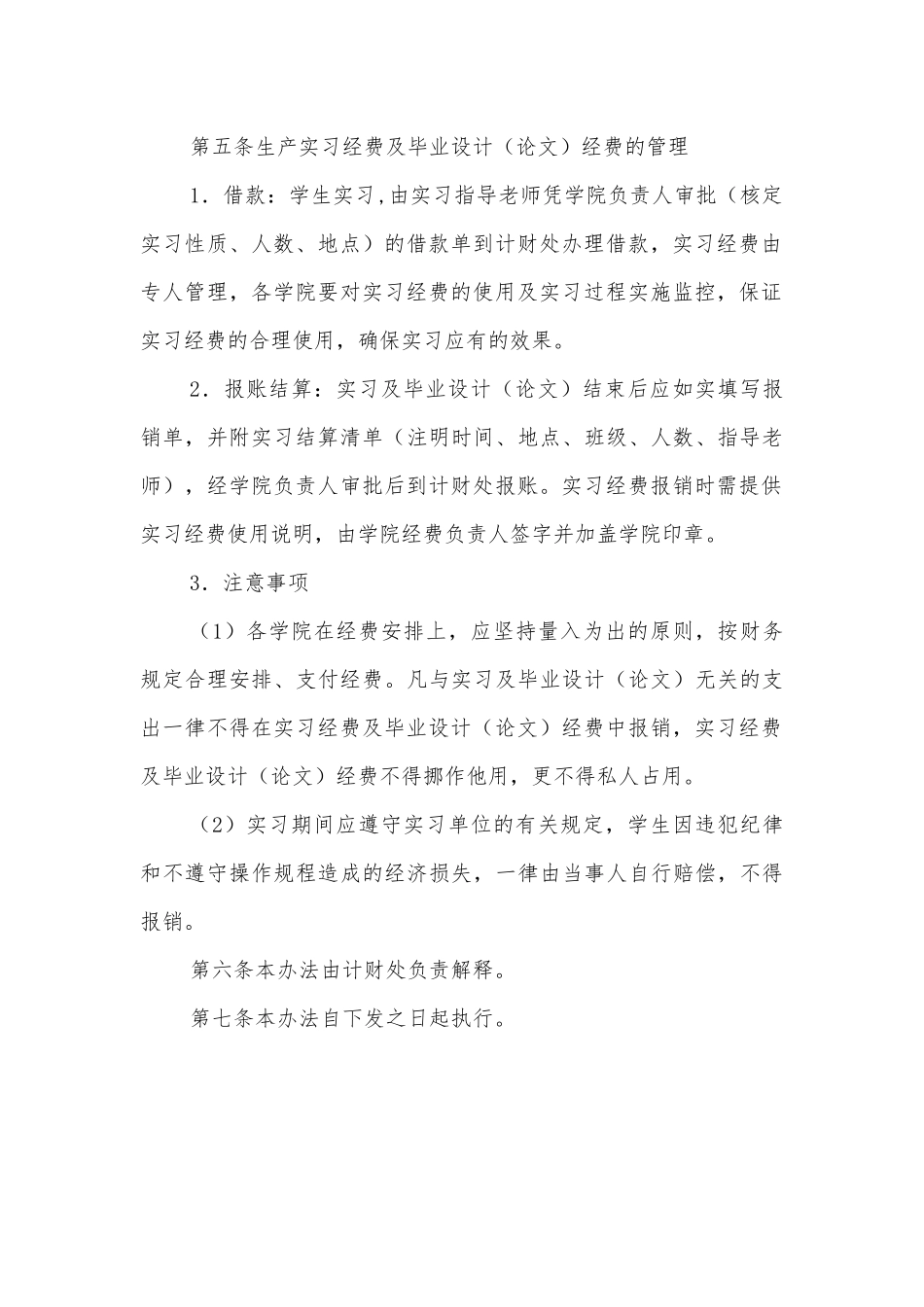 大学生产实习及毕业设计经费管理办法_第3页