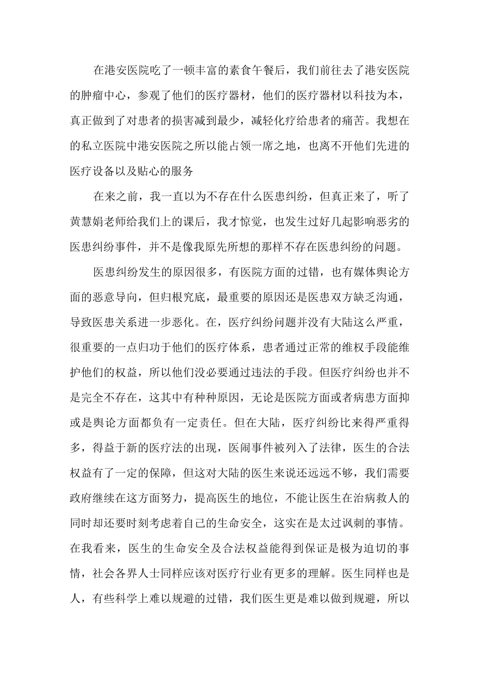 大学生交流生暑期交流感悟_第2页