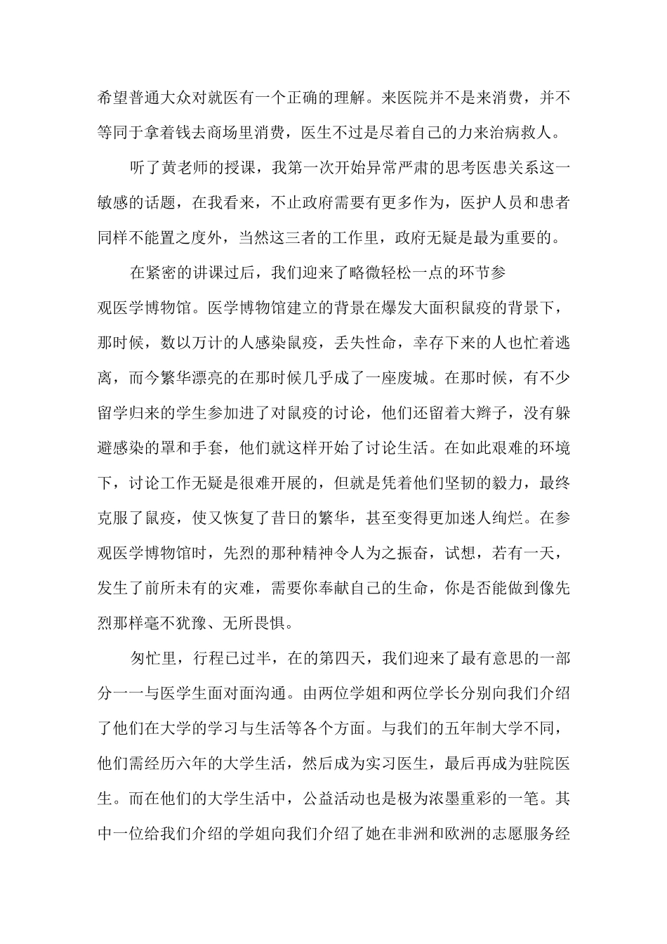 大学生交流生暑期交流感悟_第3页