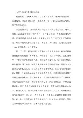 大学生交流生暑期交流感悟