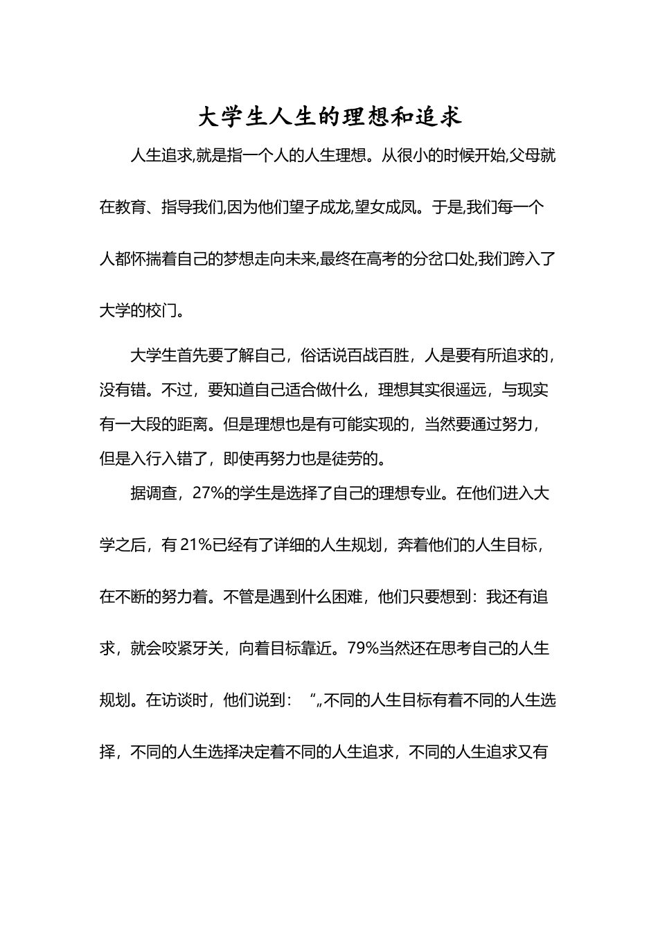 大学生人生的理想和追求_第2页