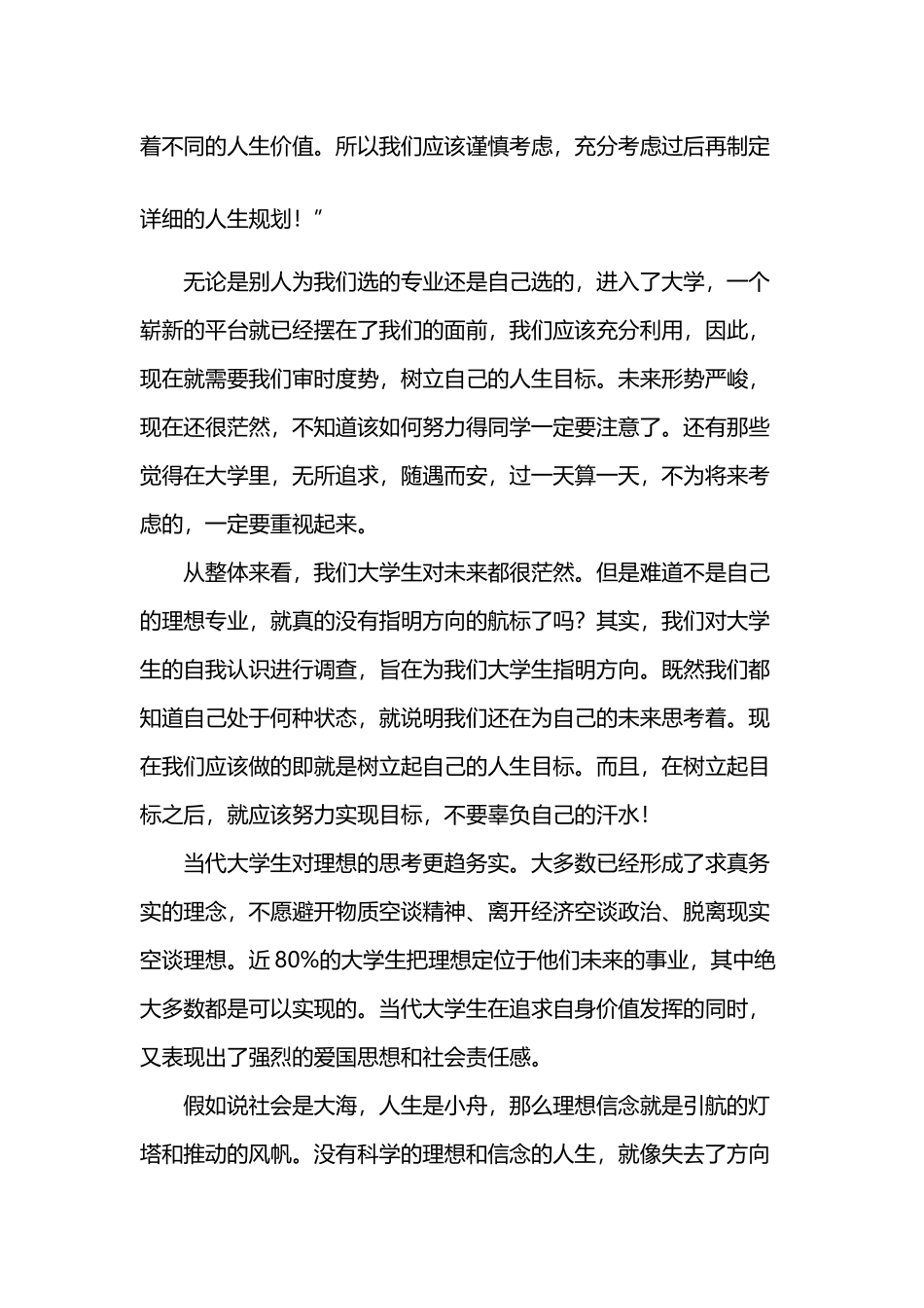 大学生人生的理想和追求_第3页