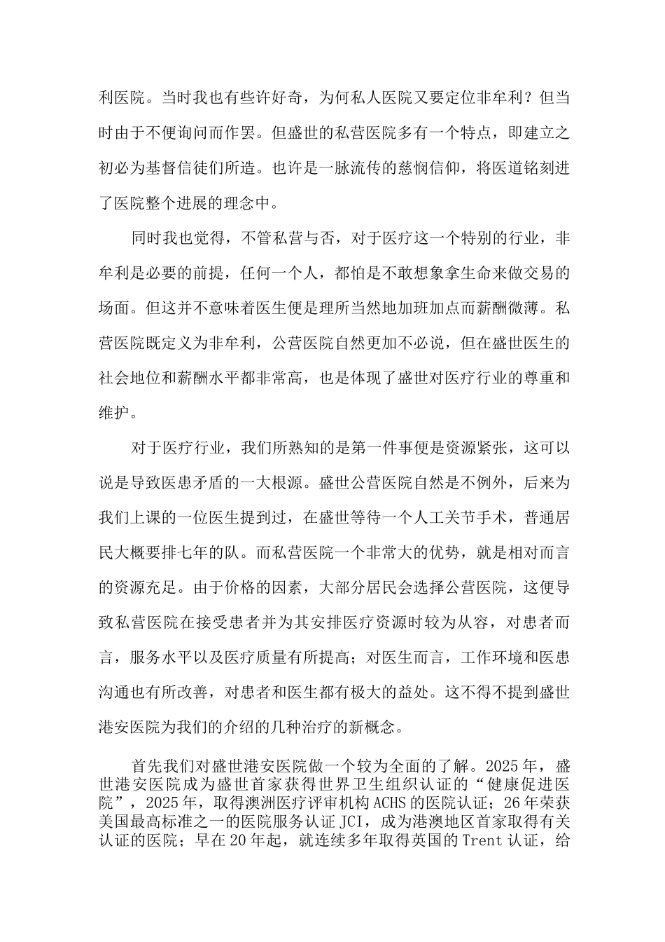 大学生交流生交流总结_第2页