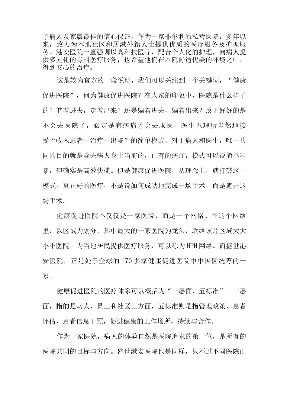 大学生交流生交流总结_第3页