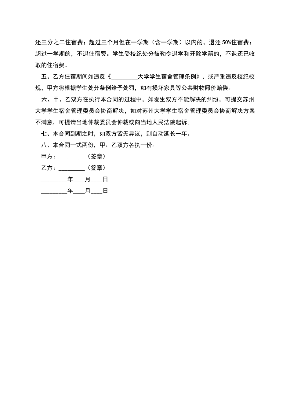 大学生住宿合同_第2页