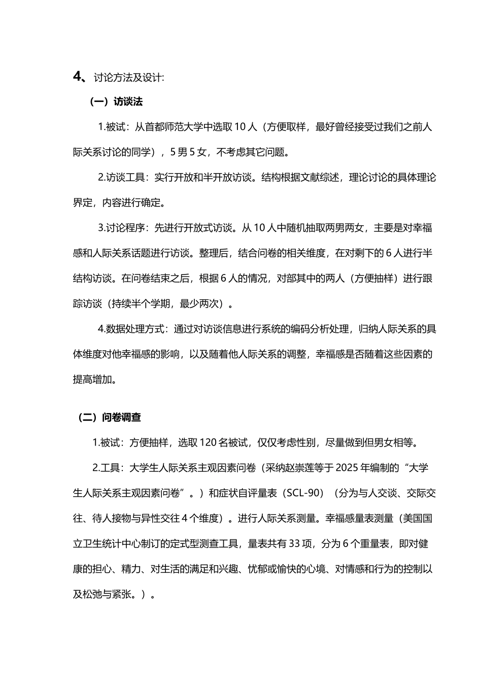 大学生人际关系和主观幸福感_第3页