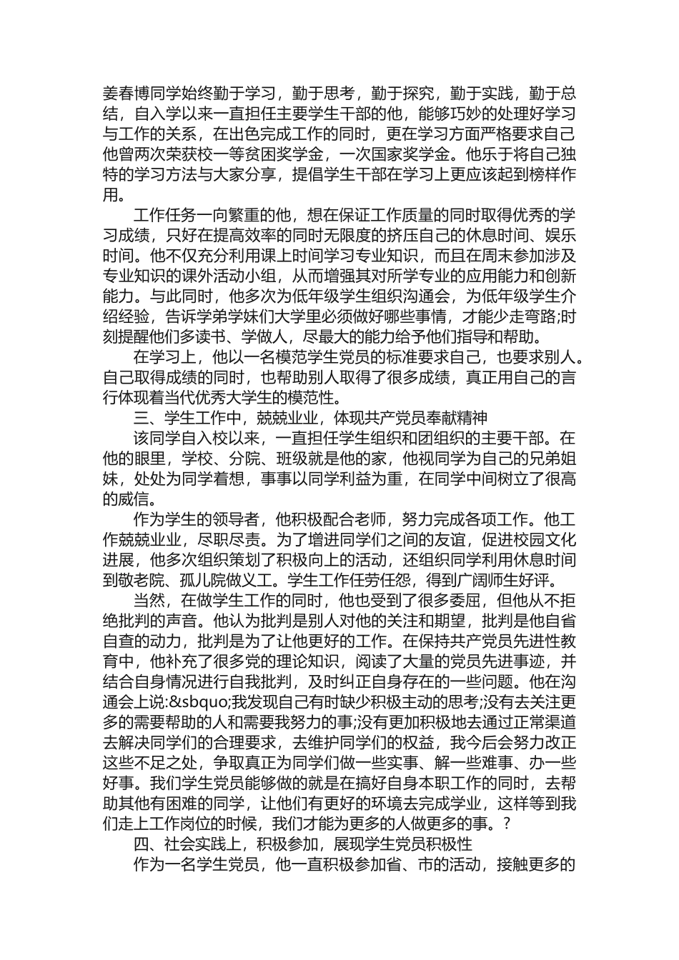 大学生优秀党员事迹精选_第2页
