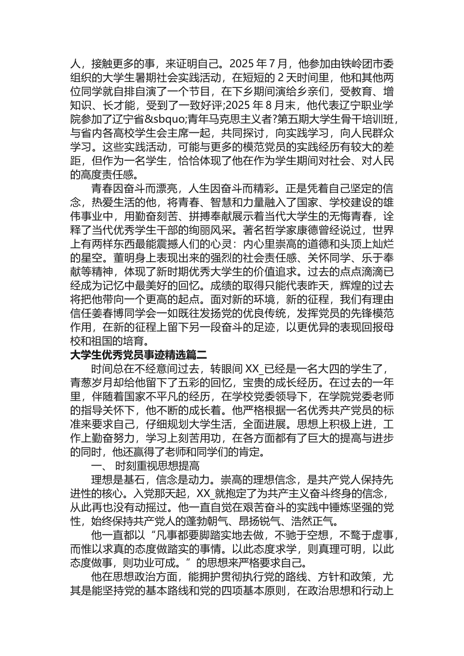 大学生优秀党员事迹精选_第3页