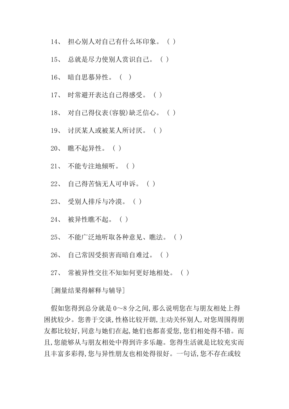 大学生人际关系量表_第2页
