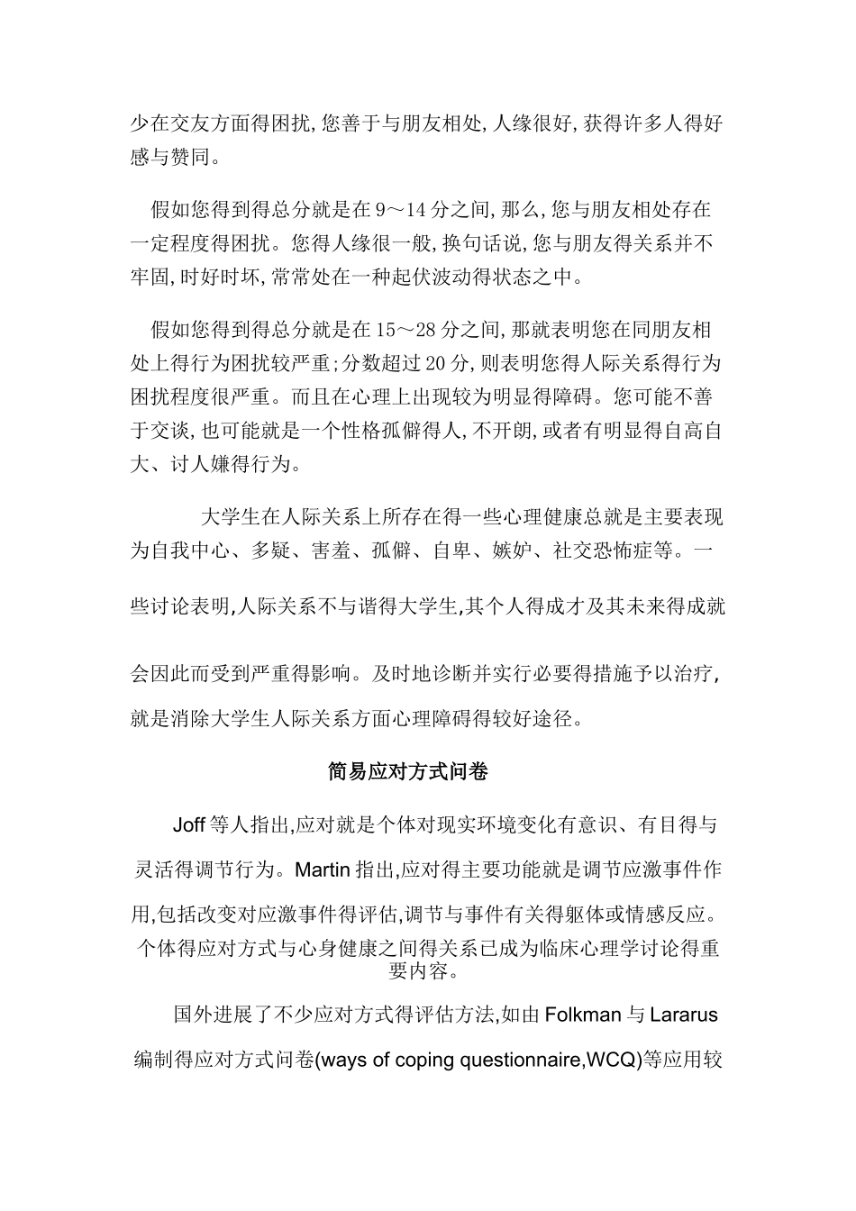 大学生人际关系量表_第3页