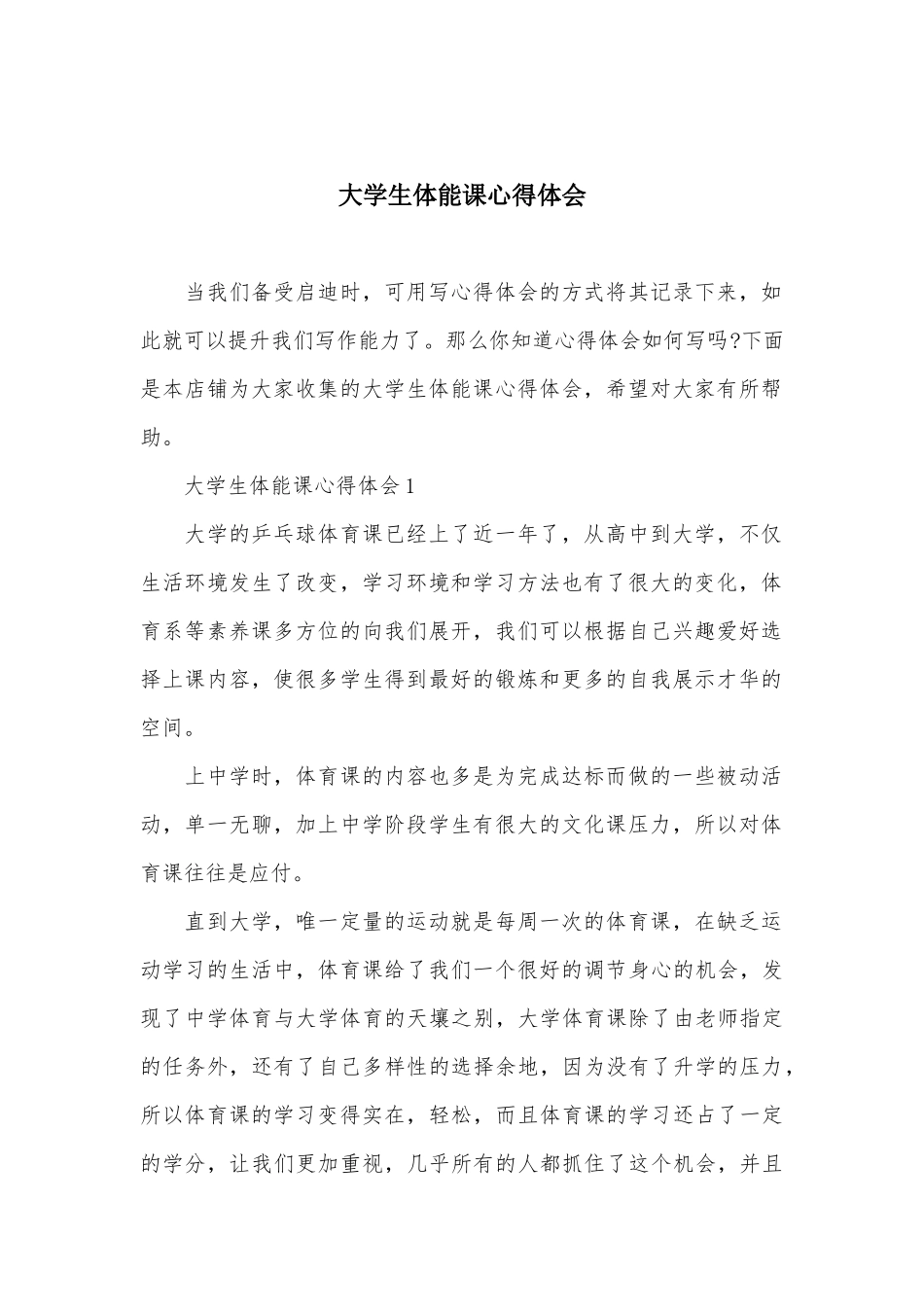 大学生体能课心得体会_第2页