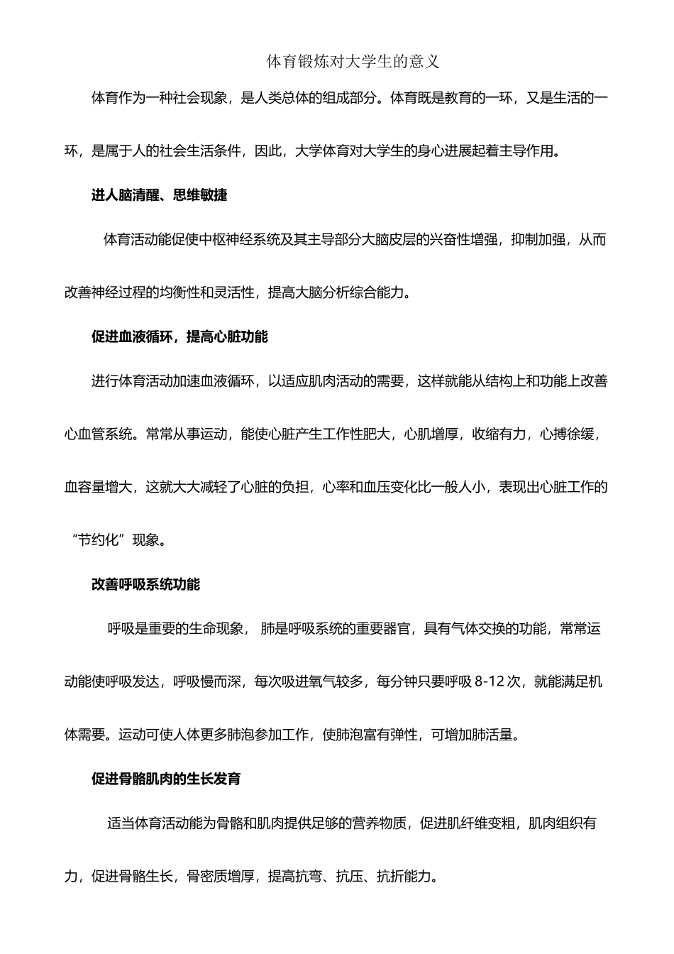 大学生体育运动的意义_第2页