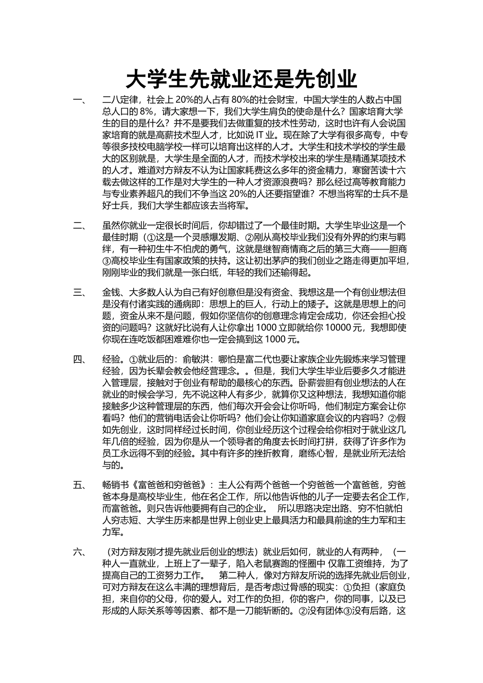 大学生先就业还是先创业_第2页
