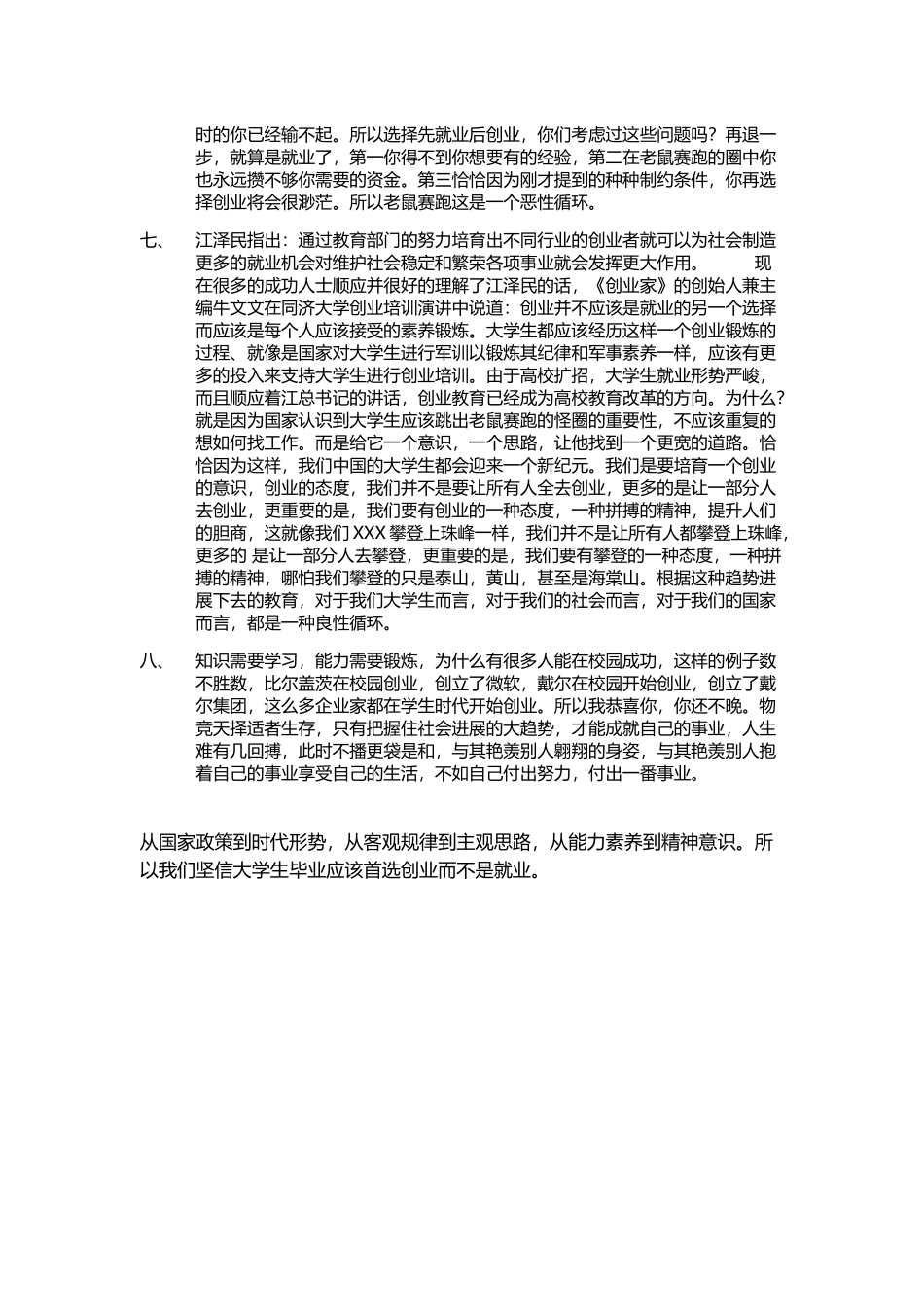 大学生先就业还是先创业_第3页