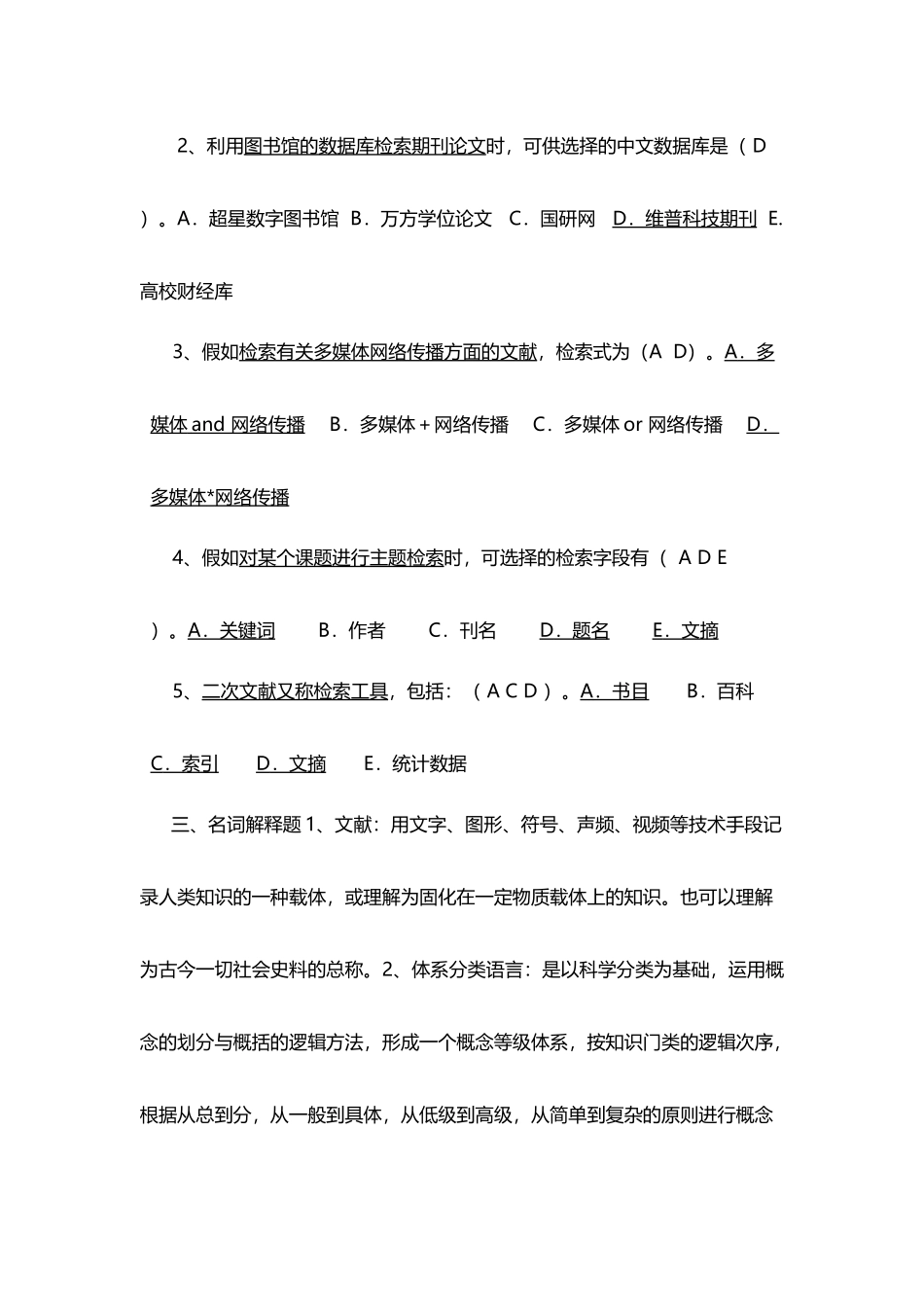 大学生信息检索习题以及答案_第3页