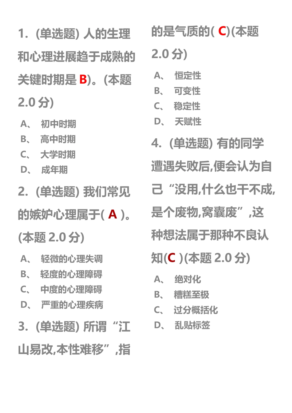 大学生健康教育_第2页