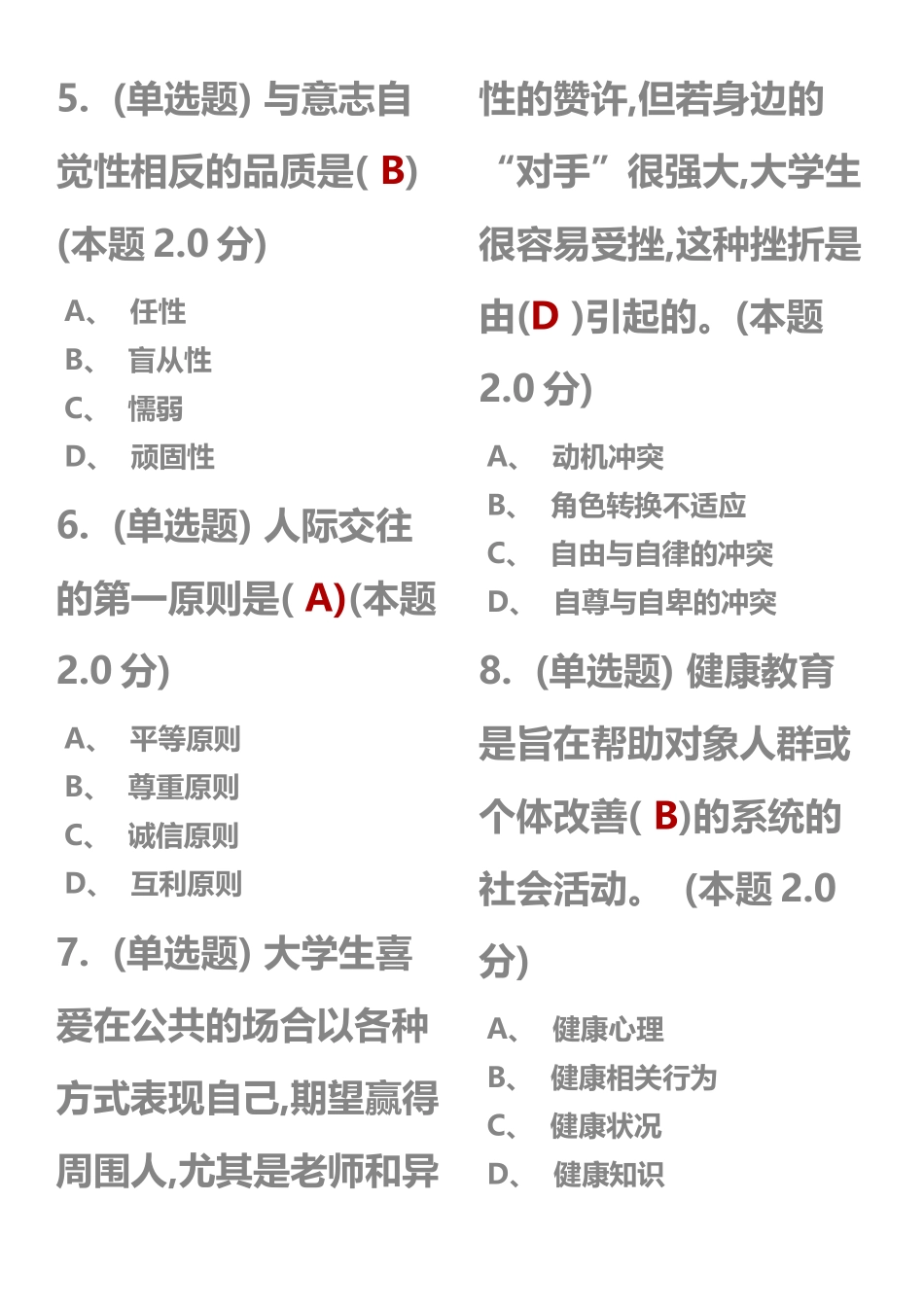 大学生健康教育_第3页